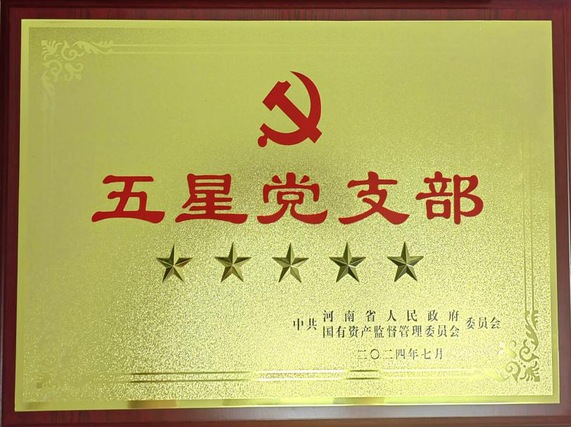 喜報(bào)！麥斯克電子一支部獲評(píng)省管企業(yè)“五星”黨支部